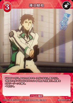 薄羽蜻蛉 【BB-MHK-077R】